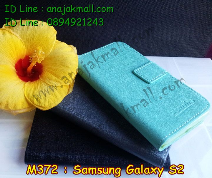 เคสซัมซุง s2,เคสซัมซุง galaxy s2,เคส galaxy s2,เคสพิมพ์ลาย galaxy s2,เคสมือถือซัมซุง galaxy s2,เคสประดับซัมซุง galaxy s2,เคสโชว์เบอร์ samsung s2,เคสโชว์เบอร์ลายการ์ตูน samsung s2,เคสบัมเปอร์ samsung s2,bumper samsung s2,เคสสกรีนลาย 3 มิติ samsung s2,เคสยางลาย 3D samsung s2,เคสการ์ตูน 3 มิติ samsung s2,กรอบอลูมิเนียม ซัมซุง galaxy s2,เคสคริสตัล ซัมซุง galaxy s2,เคสฝาพับซัมซุง galaxy s2,เคสไดอารี่ samsung galaxy s2,เคสแข็งพิมพ์ลาย galaxy s2,เคสสกรีน galaxy s2,เคสนิ่มพิมพ์ลาย galaxy s2,เคสซิลิโคน samsung galaxy s2,เคสประดับ galaxy s2,เคสคริสตัล galaxy s2,เคสการ์ตูน galaxy s2,เคสขวดน้ำหอม samsung s2,เคสหูกระต่าย samsung s2,เคสเพชร samsung s2,เคสยางสะพาย samsung s2,เคสตัวการ์ตูนซัมซุง s2,เคสกรอบอลูมิเนียมซัมซุง s2,เคสยางการ์ตูนซัมซุง s2,เคสตัวการ์ตูนซัมซุง s2,ขอบโลหะซัมซุง s2,เคสแต่งเพชรซัมซุง s2,ซองหนังซัมซุง s2